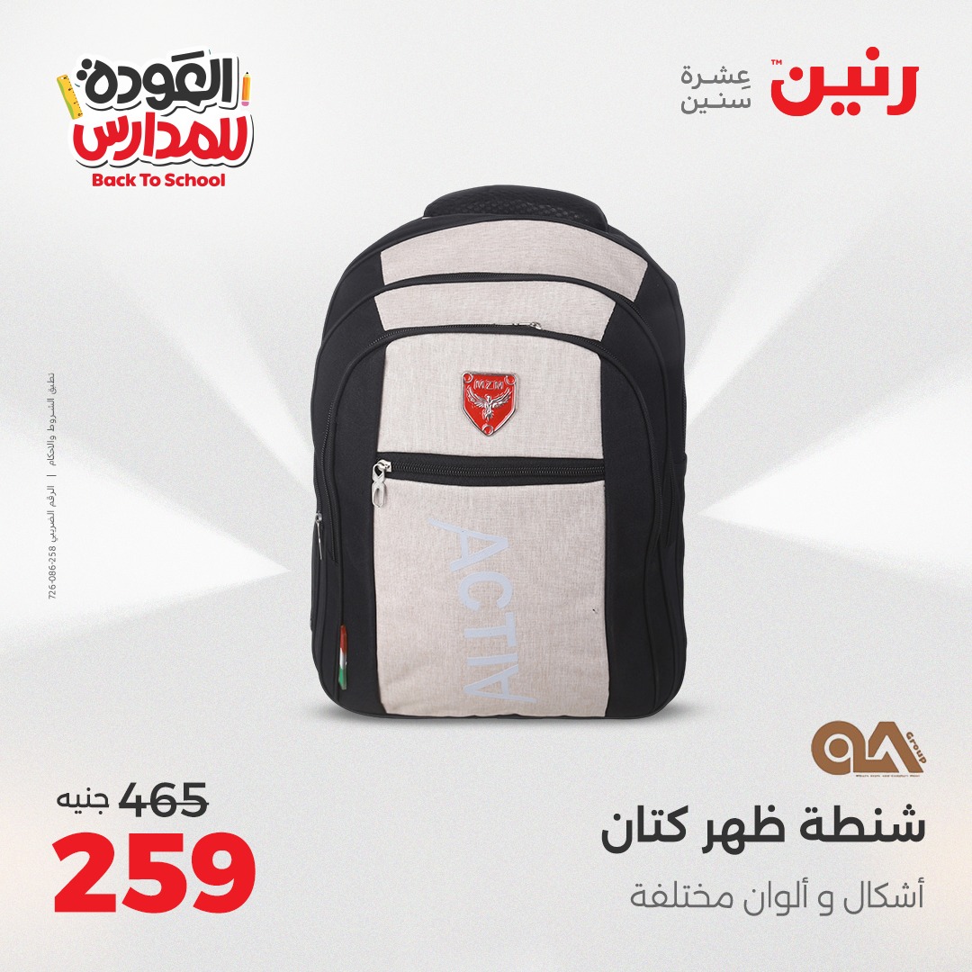 raneen offers from 26aug to 2aug 2025 عروض رنين من 26 أغسطس حتى 2 أغسطس 2025 صفحة رقم 52